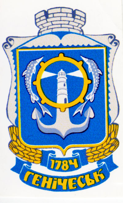 Генічеськ